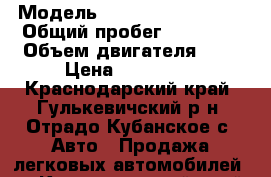  › Модель ­ Volkswagen Jetta › Общий пробег ­ 32 900 › Объем двигателя ­ 1 › Цена ­ 880 000 - Краснодарский край, Гулькевичский р-н, Отрадо-Кубанское с. Авто » Продажа легковых автомобилей   . Краснодарский край